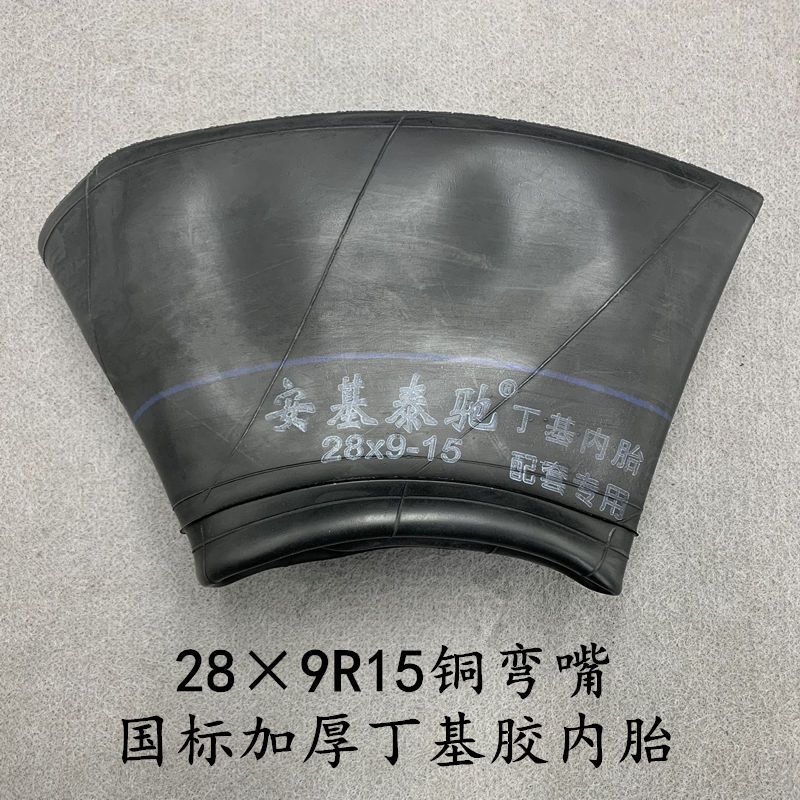 加厚28x9-15叉车内胎丁基胶28x9-15内胎装载机货车耐高压防爆内胎