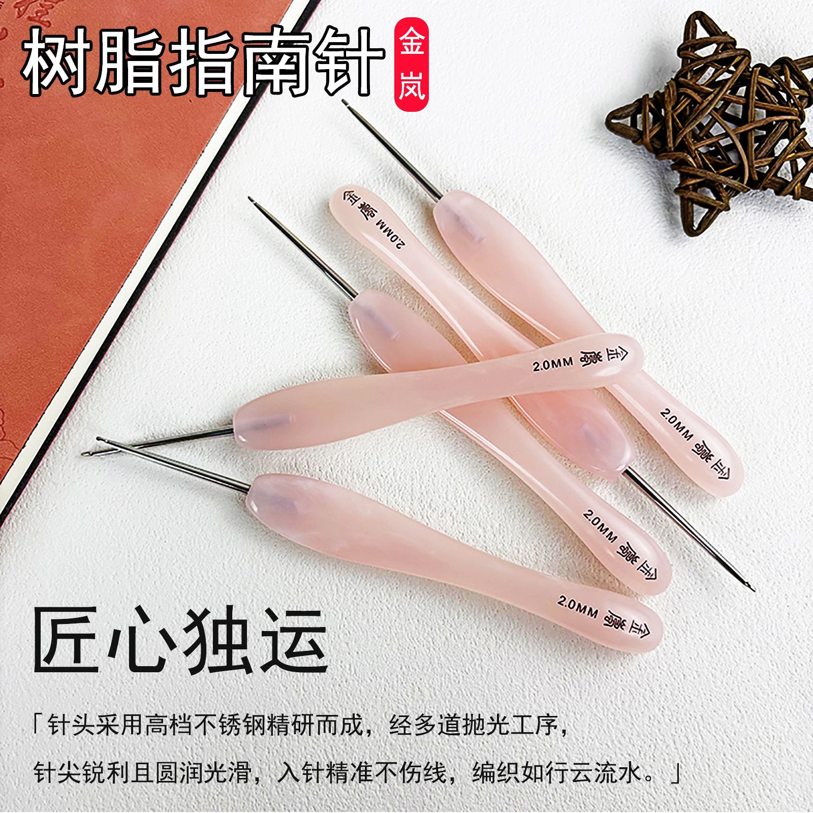 金岚钩针树脂指南针配不锈钢针头手工编织工具
