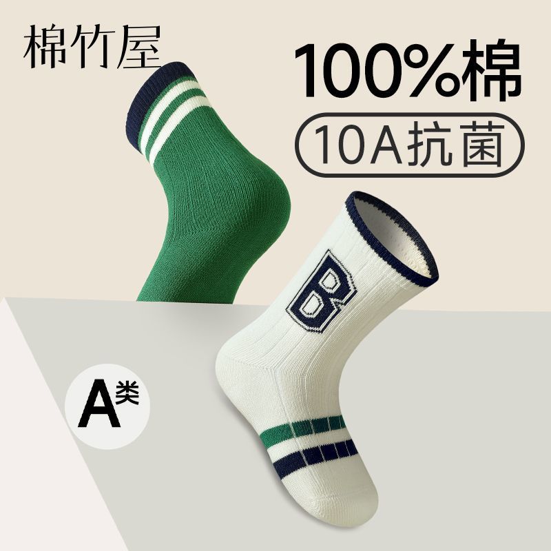 儿童袜子男童秋冬季纯棉a类10A抗菌防臭吸汗字母男孩运动中筒棉袜