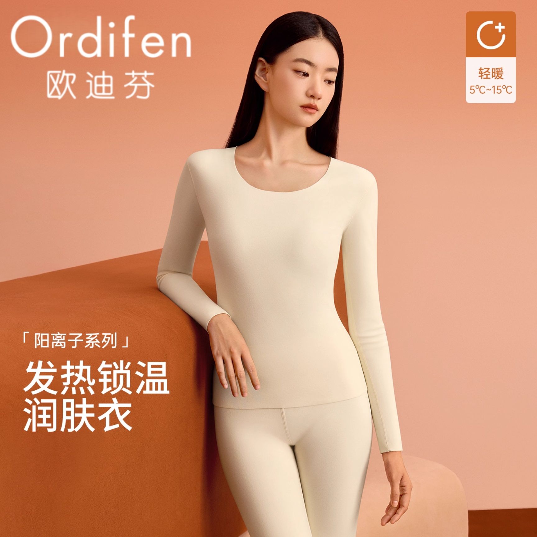 欧迪芬阳离子无痕发热保暖内衣女士秋冬季加厚加绒德秋衣秋裤套装