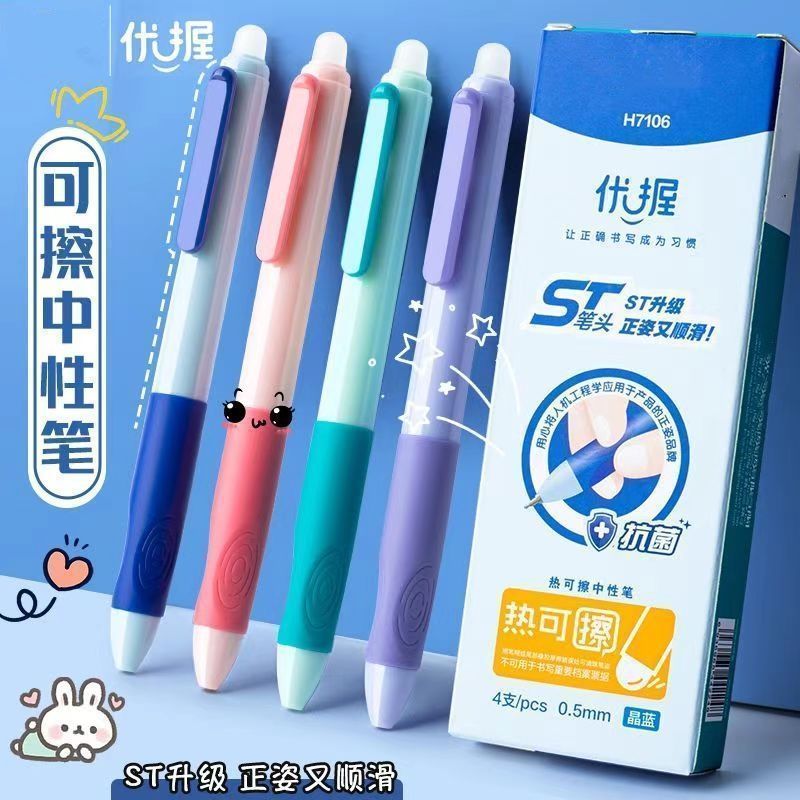 摩易可擦正姿三年级专用小学生按动二三年中