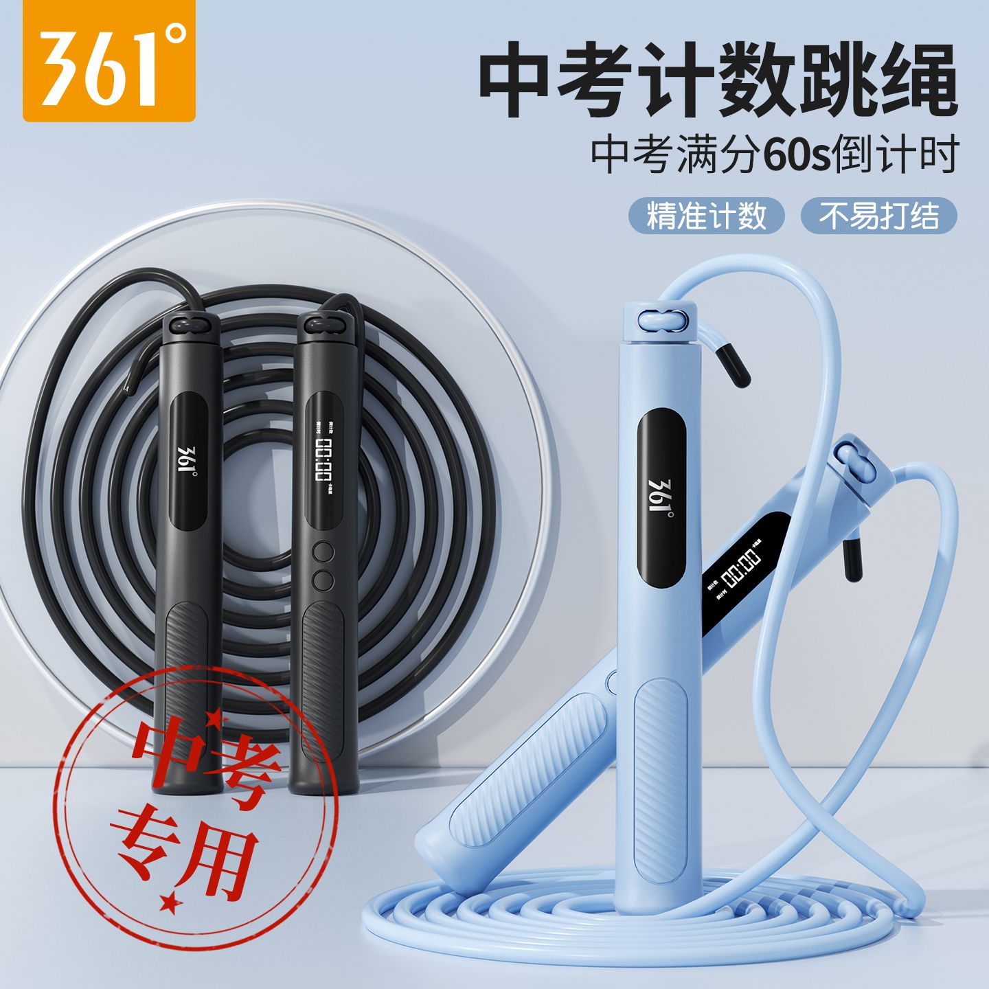 361°中考考试体测计数跳绳小学生精准计时计数跳绳运动健身绳子