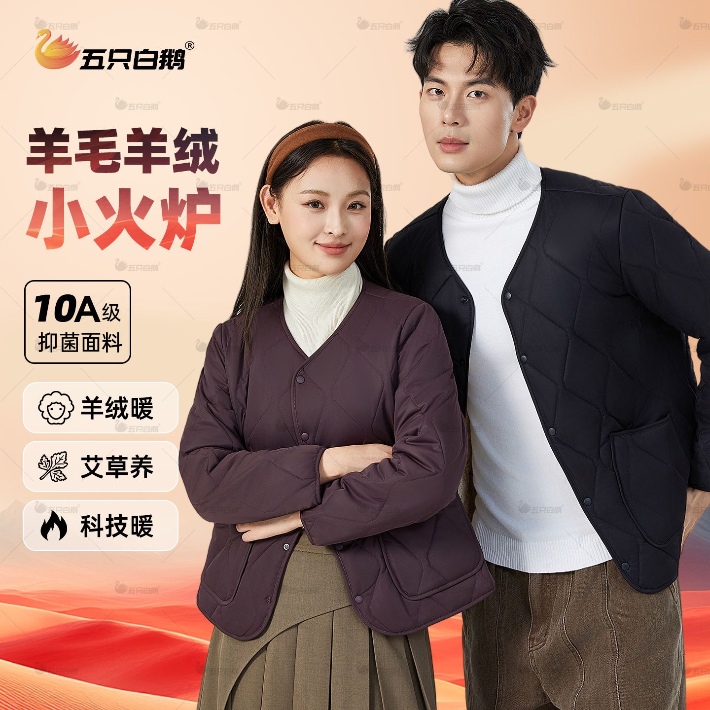 五只白鹅2025冬季含绵羊毛山羊绒多宝衣防风外套加绒加厚运动棉衣