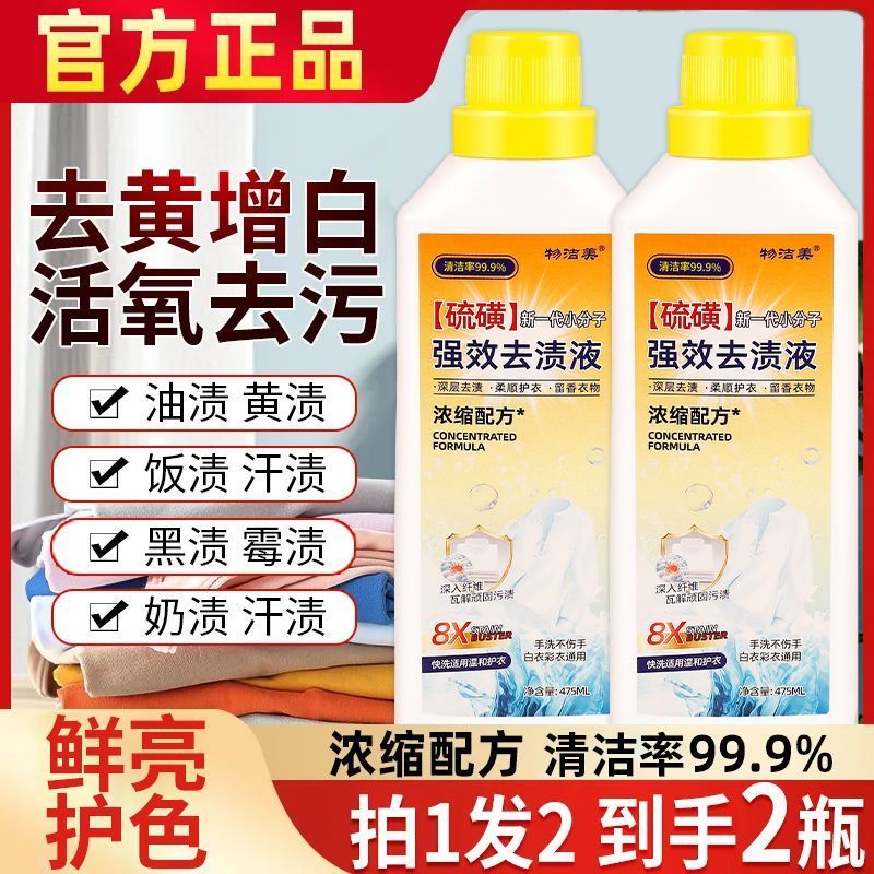 干洗店硫磺小分子强效去渍液洗衣去黄增白干洗店刷鞋彩漂校服净