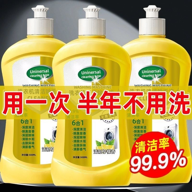 洗衣机清洗剂杀菌清洁清洁剂除垢强力抑菌专用全自动滚筒波轮神器