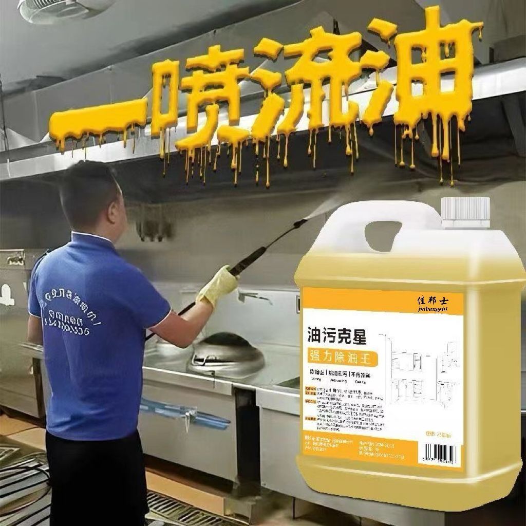 油烟机清洗剂加强浓缩重油污克星清洁剂工业机床餐厅厨房灶台清洁