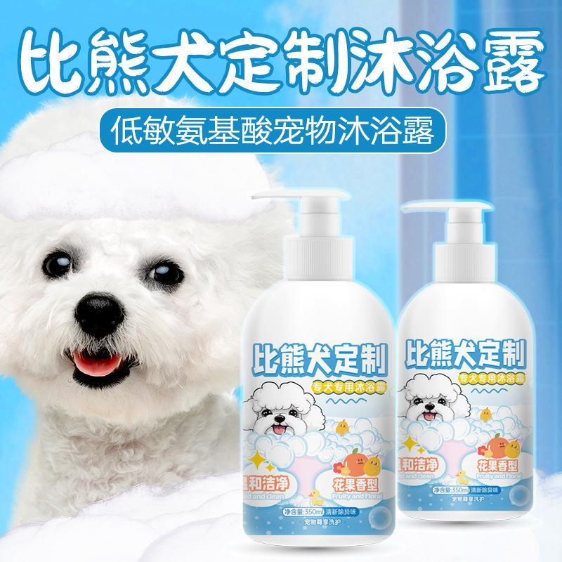 倍妮净宠物沐浴露比熊犬专用洗澡除螨持久杀菌温和洗发小狗通用