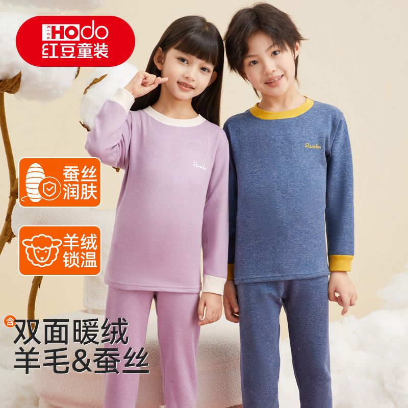 红豆儿童保暖内衣男童女童加厚秋衣秋裤宝宝抑菌羊毛蚕丝睡衣套装