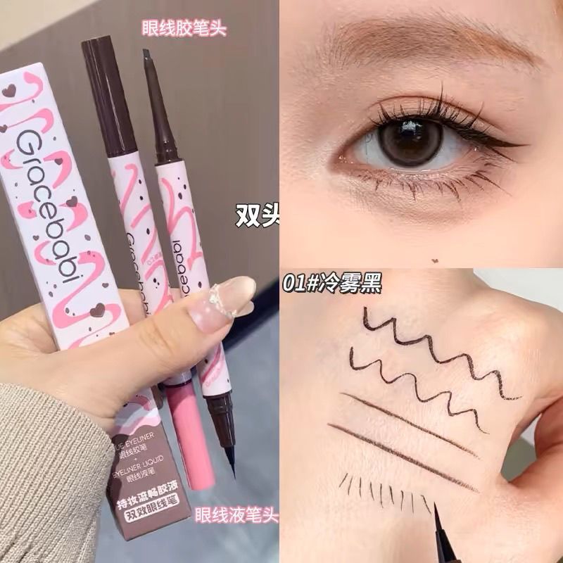 一支眼线笔打两份工Gracebabi双头眼线液笔胶笔不易晕染二合一