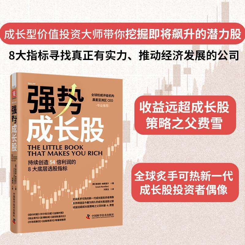 正版强势成长股[美]路易斯·纳维里尔金融好书