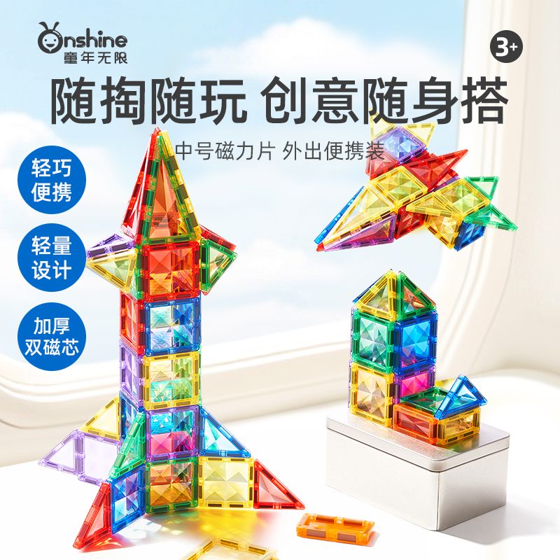 童年无限迷你便携口袋磁力片5.0双面星钻儿童益智玩具铁盒收纳盒