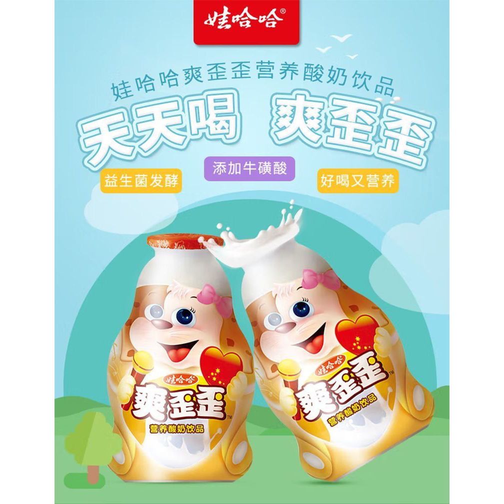【包丢不包损】娃哈哈爽歪歪含乳饮料学生儿童营养早餐酸奶饮品