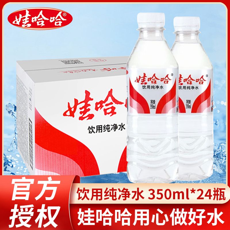 【包丢不包损】娃哈哈饮用纯净水瓶装小瓶350mll饮用水非矿泉水