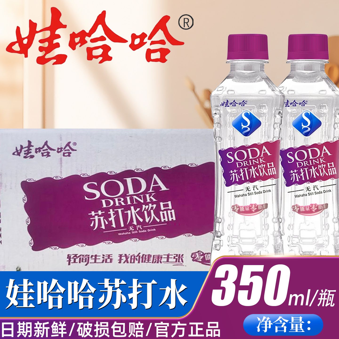 【包丢不包损】娃哈哈苏打水350ml瓶无糖弱碱性哇无汽饮料整箱