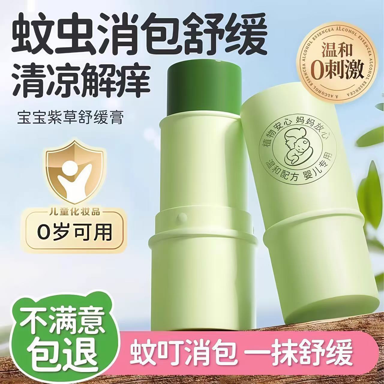 紫草膏婴儿专用宝宝儿童蚊子蚊虫叮咬止痒消包舒缓消肿膏防蚊贴