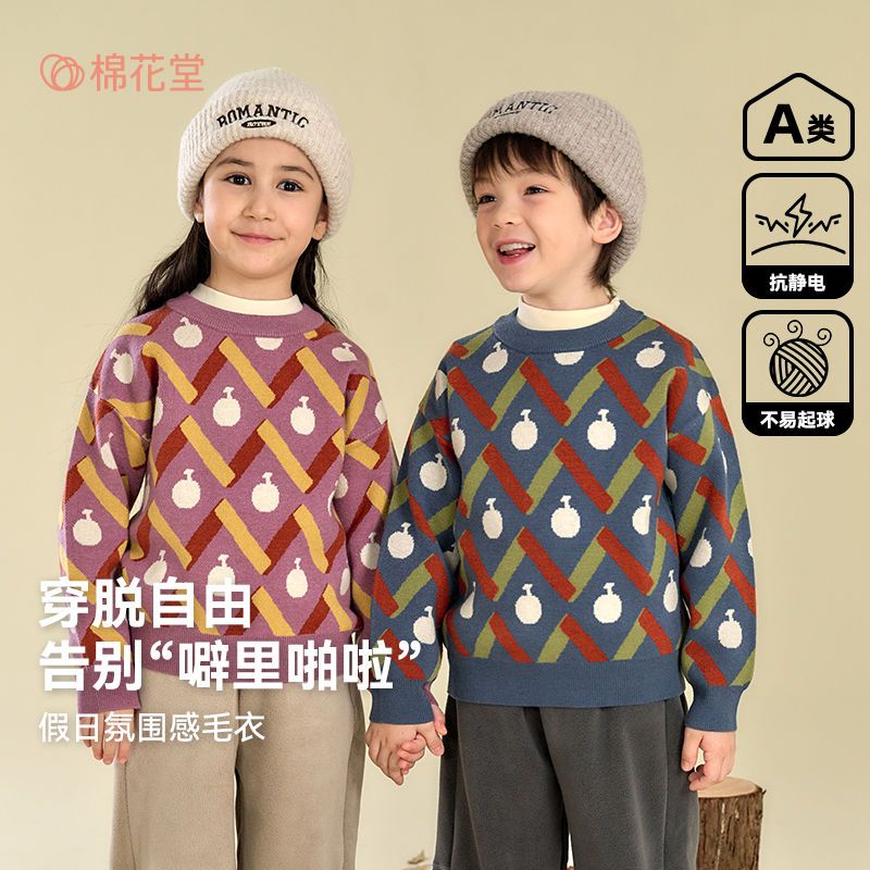 【抗静电】棉花堂儿童毛衣宽松保暖男童女童宝宝冬季御寒套头潮