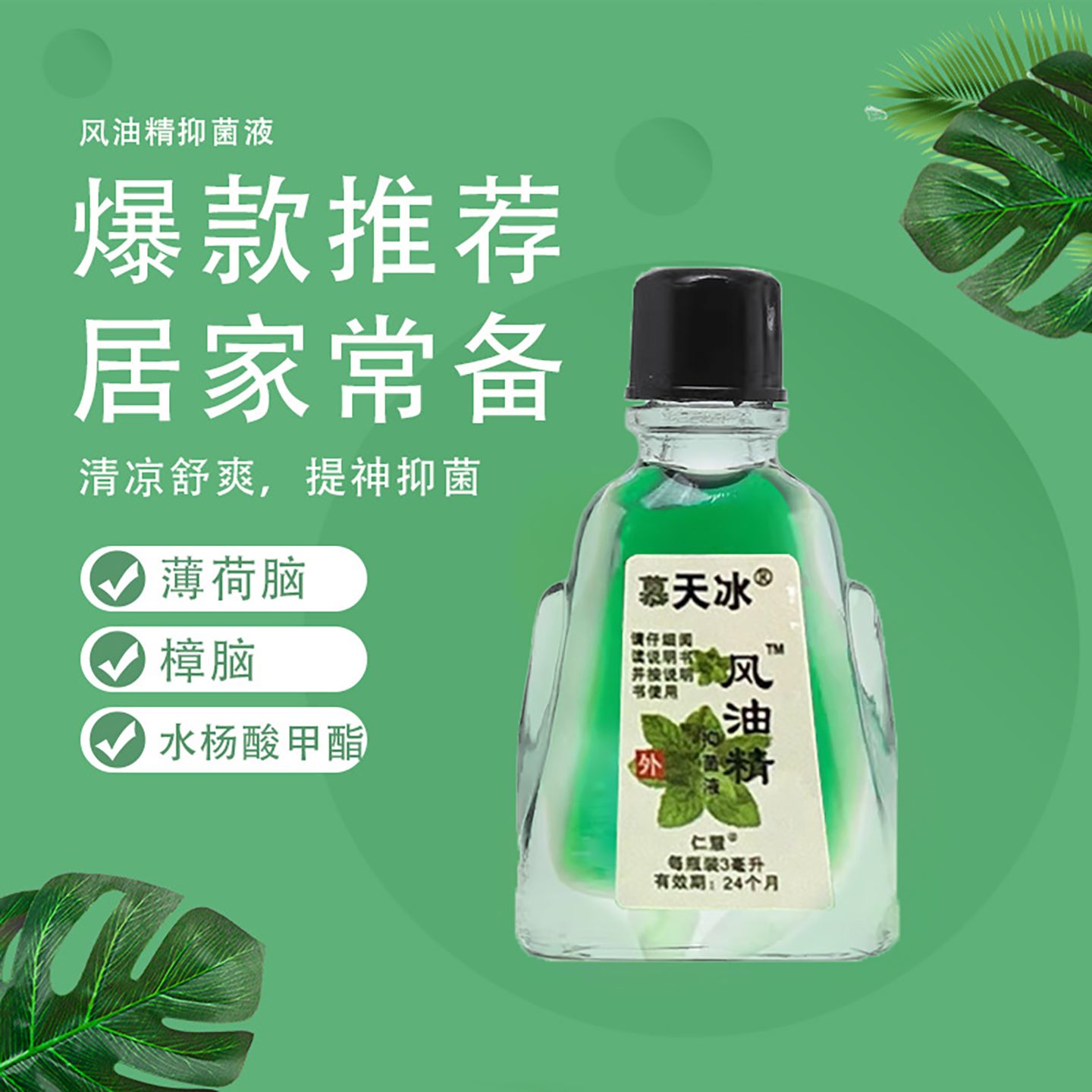 风油精清凉油止痒清凉油瓶3ml提神醒脑防困防瞌睡防晕车蚊虫叮咬