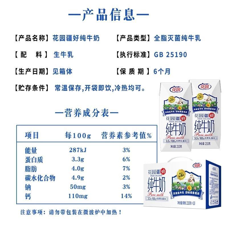新疆新品花园疆好纯牛奶210g*3箱全脂3.3牛乳早餐蛋白高端3大箱 图片 3