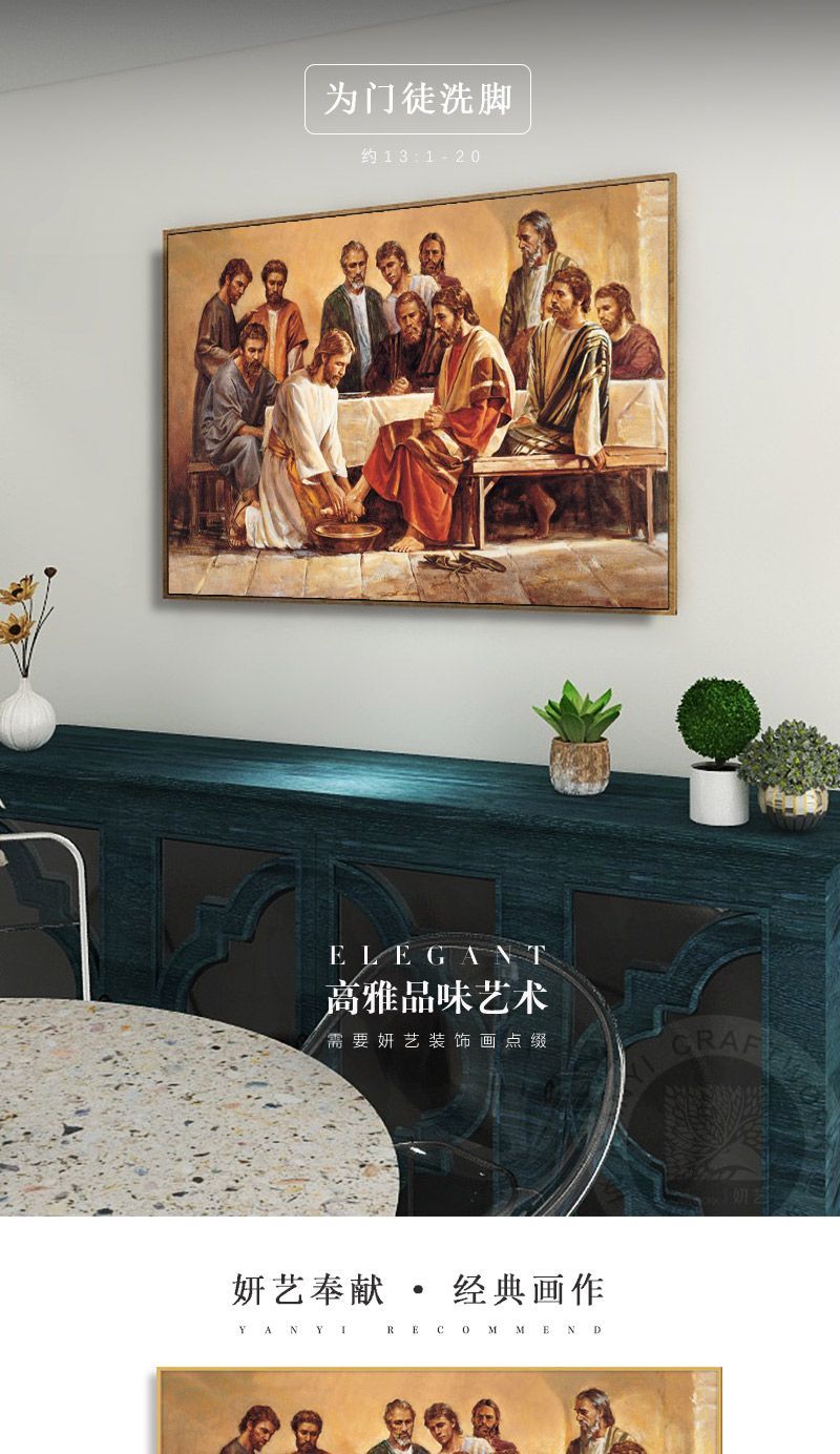 为十二个信徒洗脚及教训装饰画教堂挂画客厅墙壁画沙发背景濯足日 detail 2