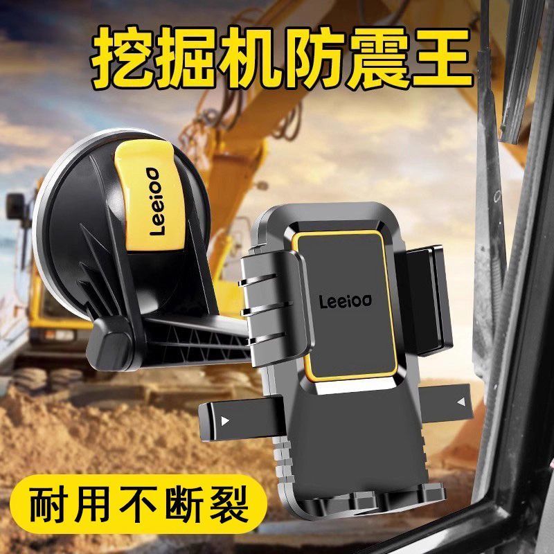 挖掘机手机支架车载万能大吸盘2025新款