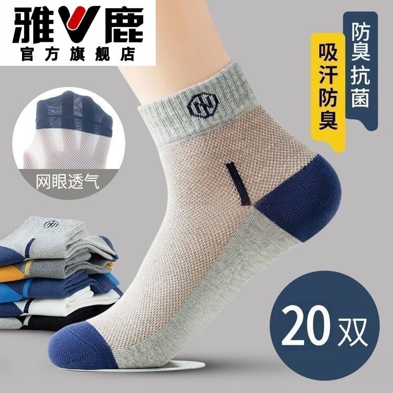 雅鹿学生袜子男士春夏薄款短袜吸汗透气防臭