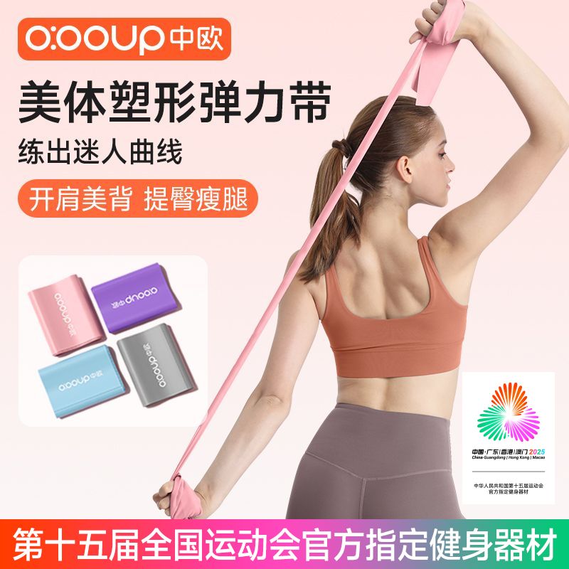 【中欧】瑜伽拉力带减肥开肩美背女健身弹力带背部力量学生训练阻力带