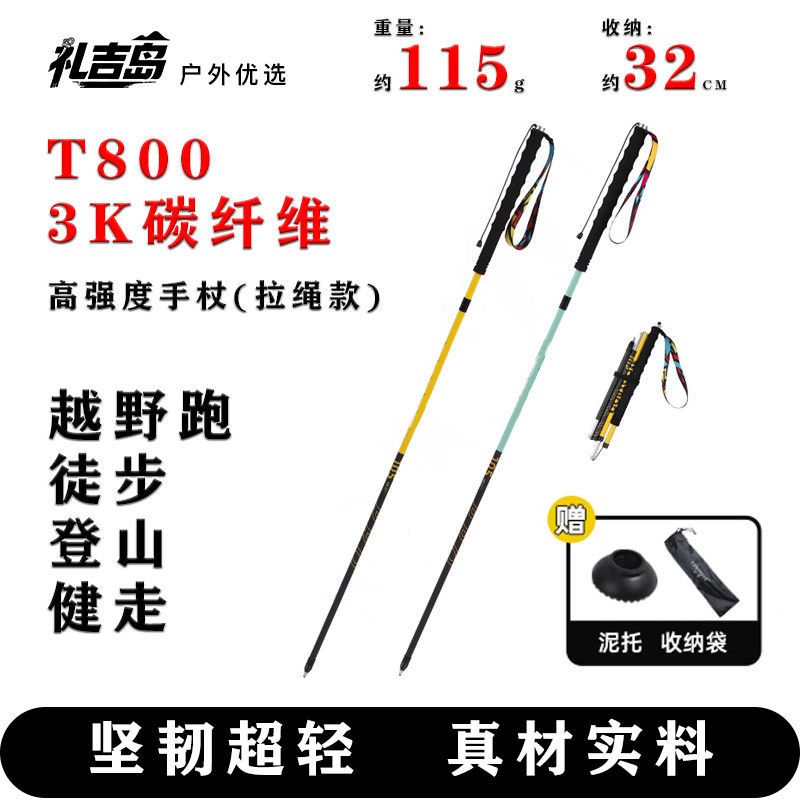 碳纤维尾单越野杖登山杖手杖折叠超轻碳纤维越野跑登山杖