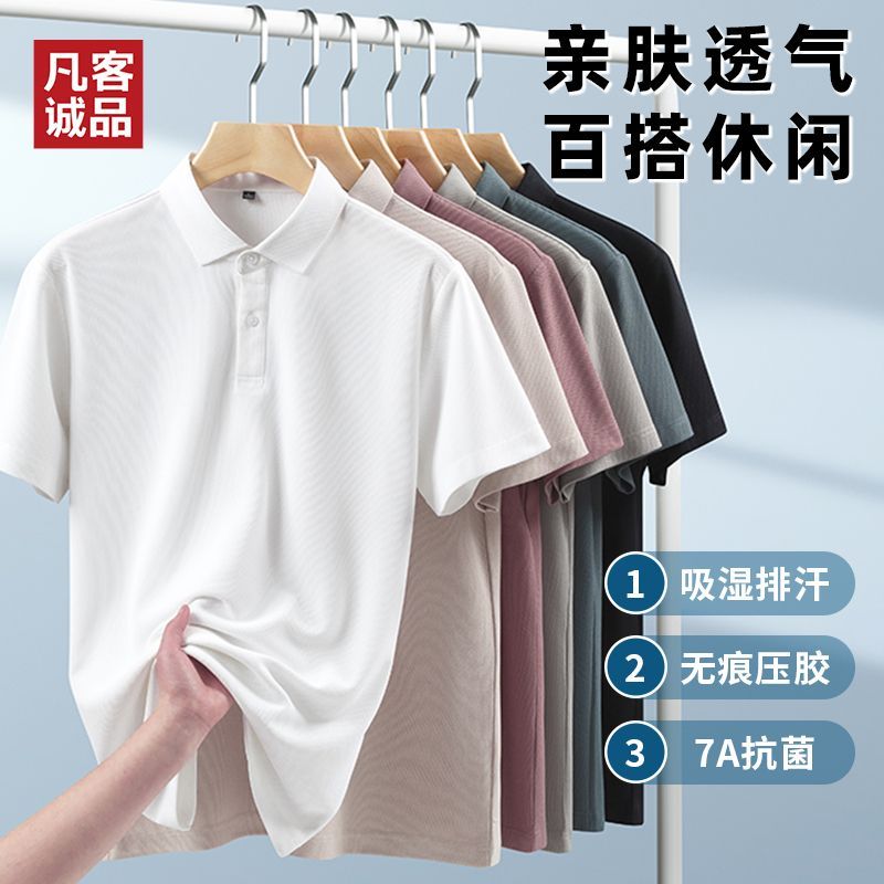 凡客诚品7A级polo衫短袖男抗菌轻弹凉感有领翻领舒适上衣休闲商务