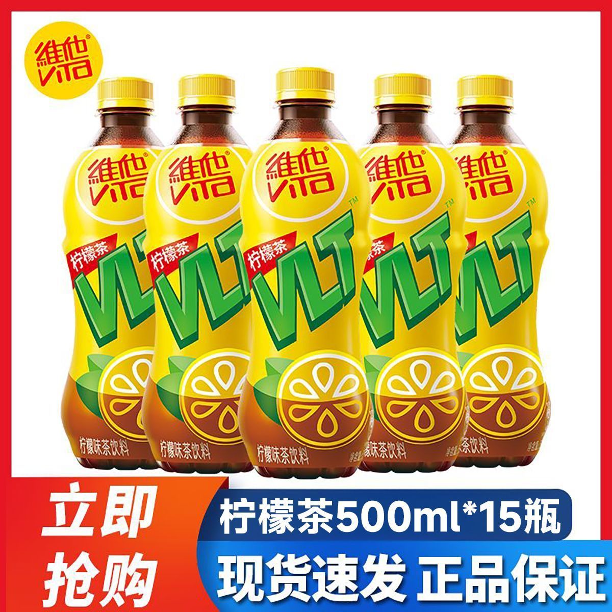 维他柠檬味茶饮料500ml*15瓶装饮料批发特价夏季饮品
