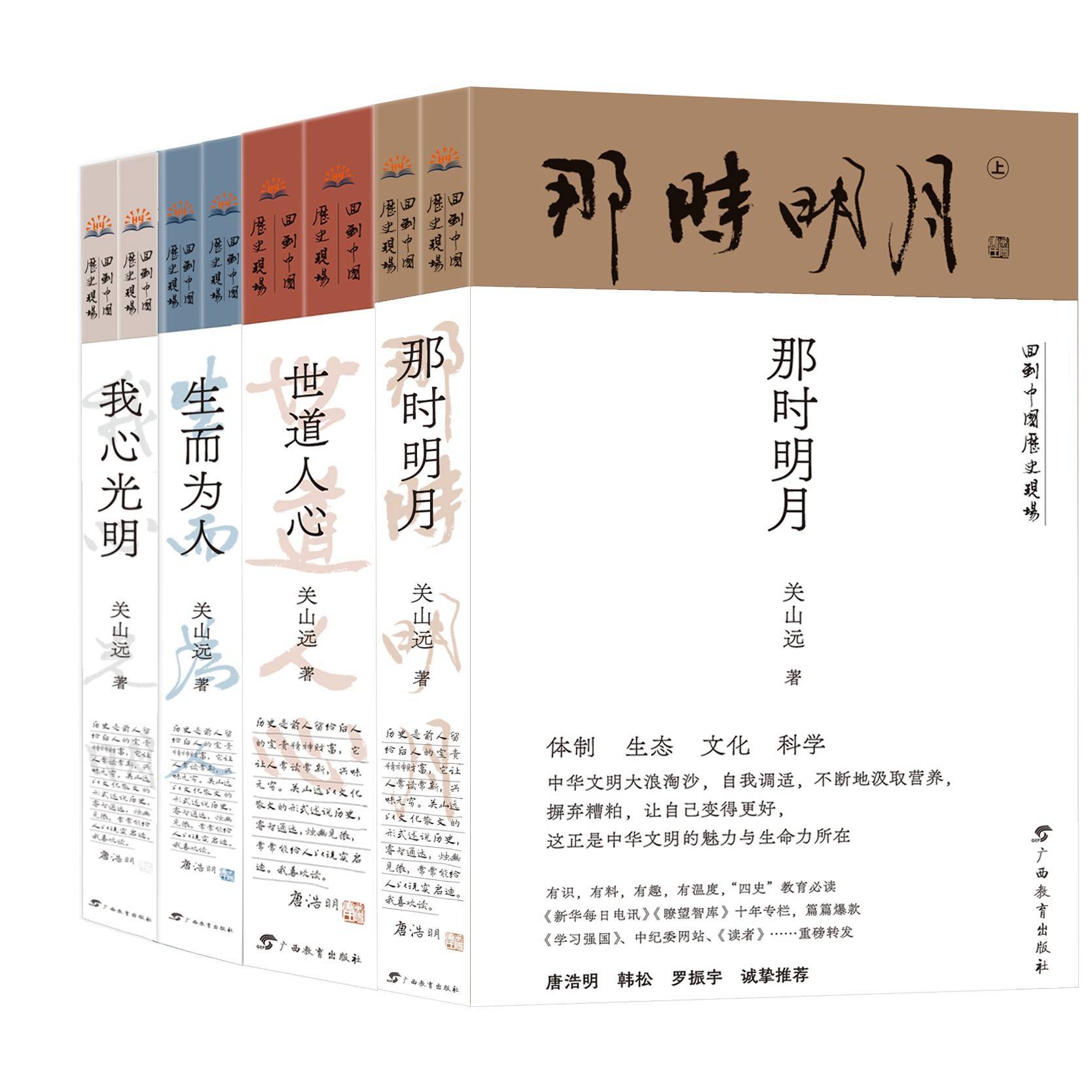官方正版回到中国历史现场系列全套全集原装