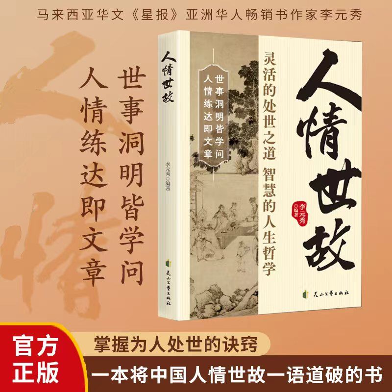 正版 人情世故中国式礼仪中国式沟通智慧中国式沟通艺术处世之道