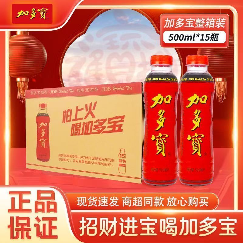 特价加多宝植物草本饮料500ml*15瓶正宗凉茶火锅解腻热天解渴