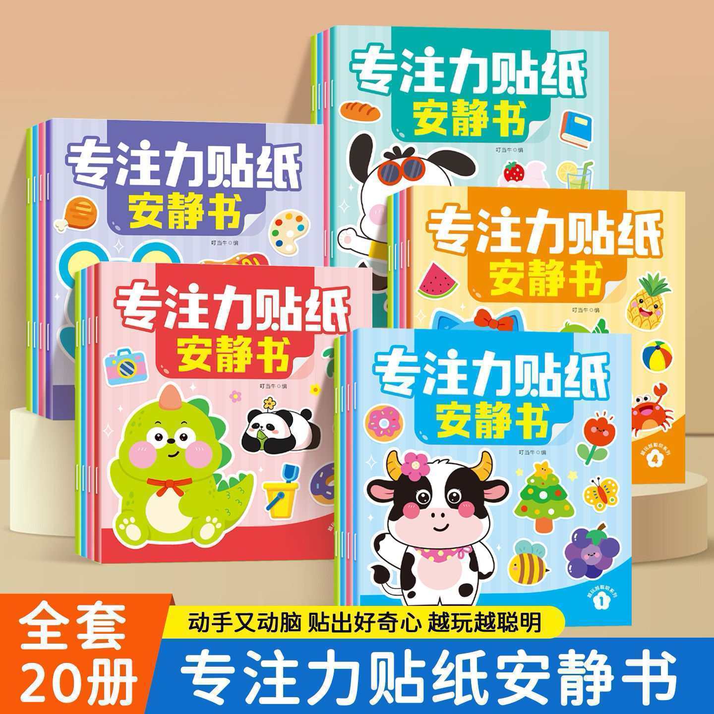 儿童专注力贴纸安静书2-3-4-5-6岁全脑开发贴贴画早教益智玩具