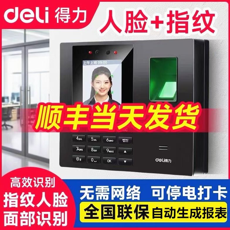 得力人脸指纹识别考勤机全自动面部打卡公司员工上下班刷脸签到器