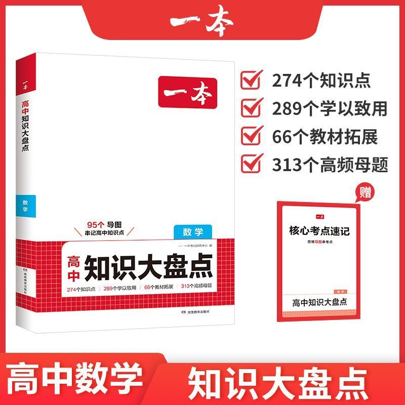 一本高中基础知识大盘点语数英物化生政史地高一高二高三高考复习 图片 7
