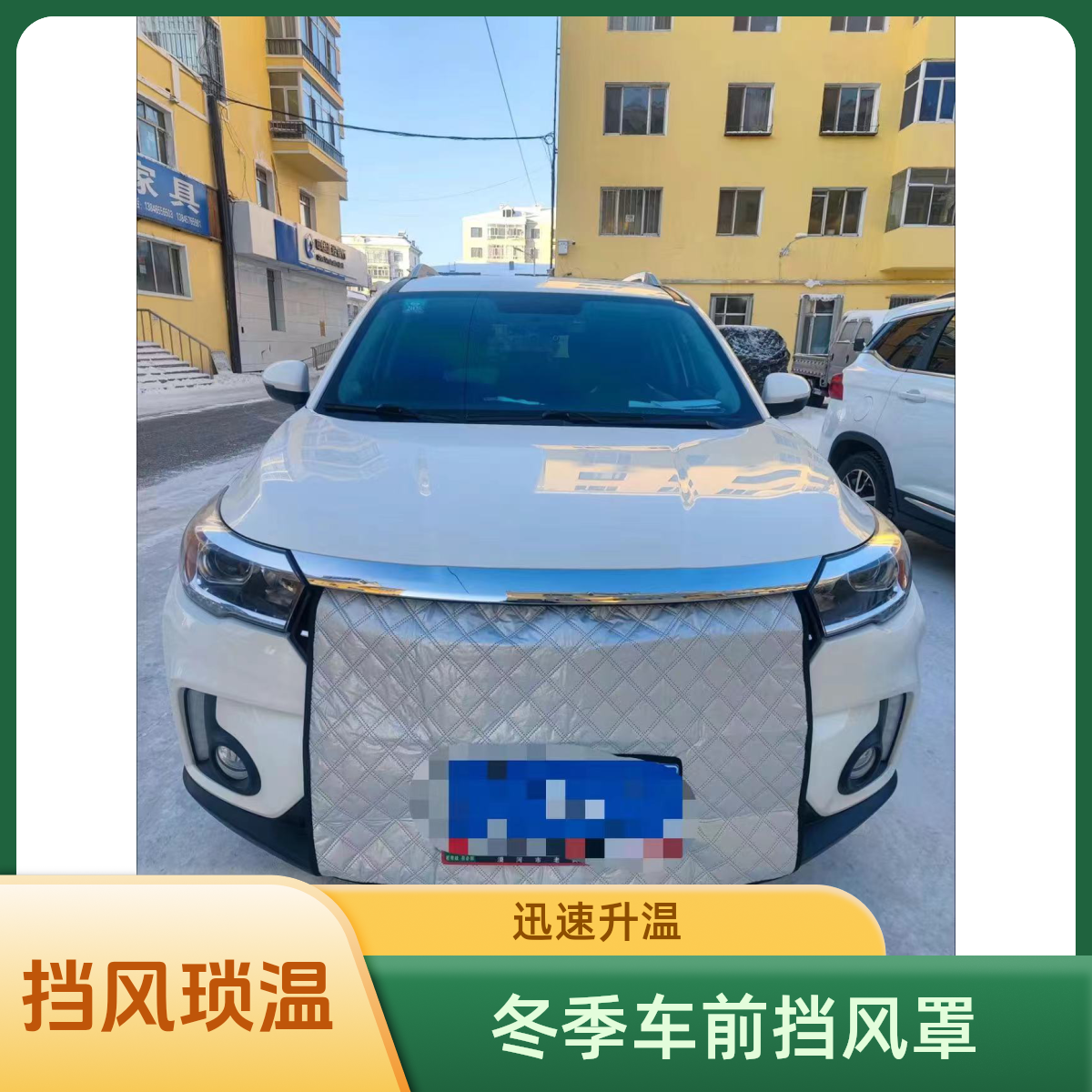 适用于长安逸动cs前挡风罩汽车水箱保温罩冬季车前挡风防寒罩定做