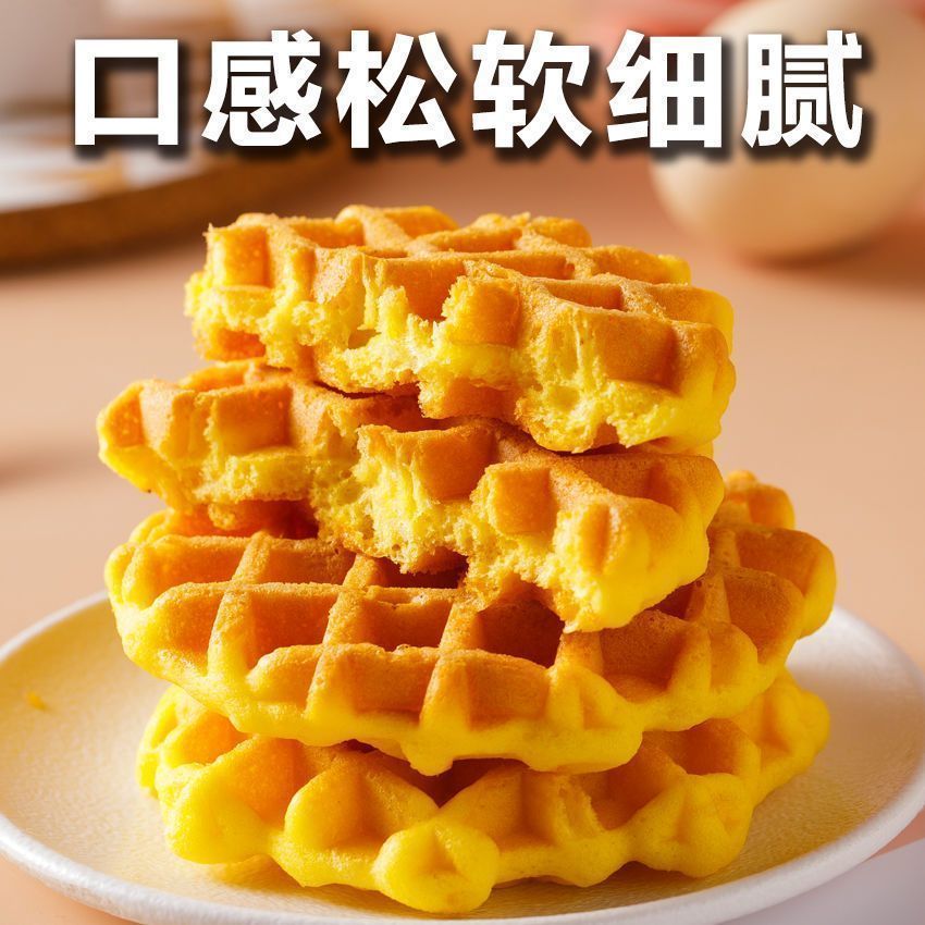 大华夫饼奶香味早餐代餐面包儿童解馋小零食蛋糕零食网红糕点食品