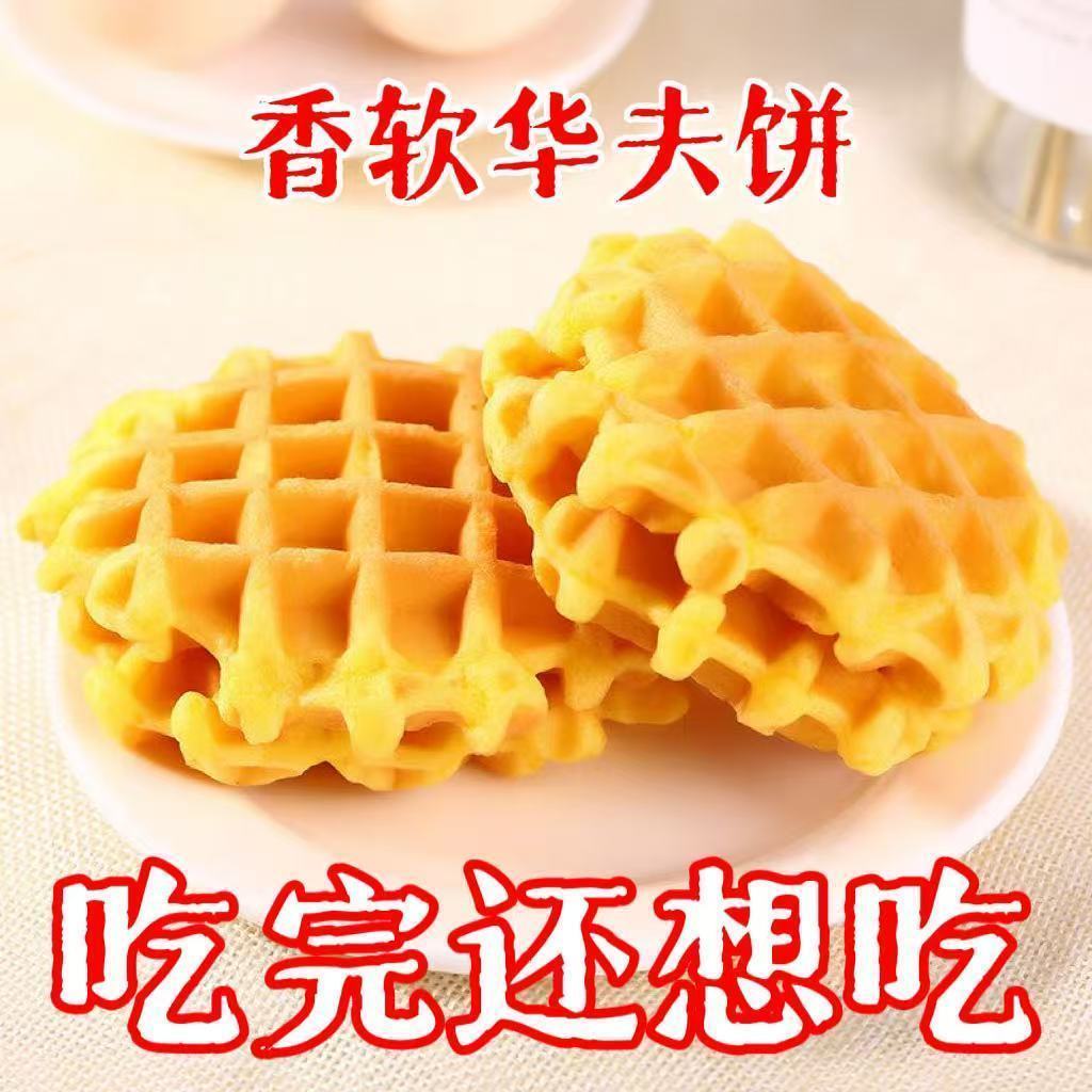 大华夫饼奶香味早餐代餐面包儿童解馋小零食蛋糕零食网红糕点食品
