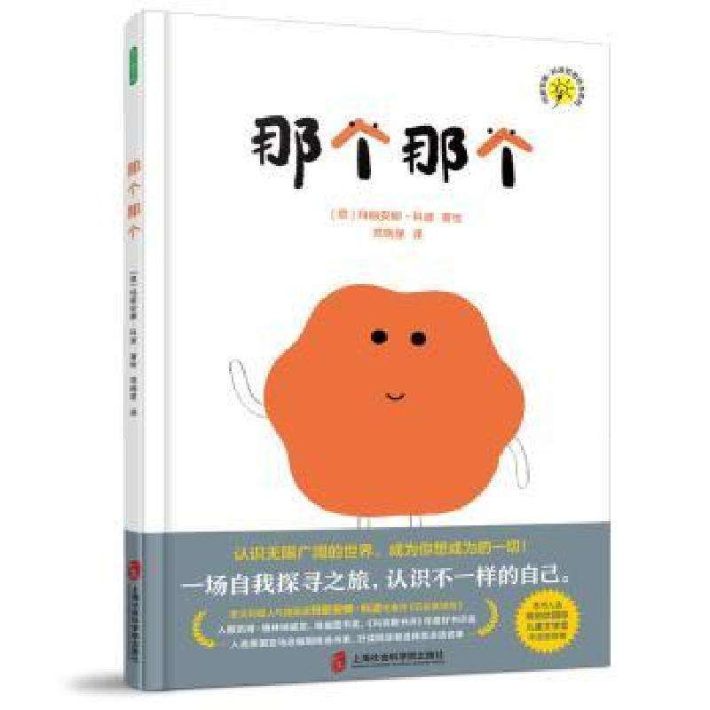 正版那个那个(意)玛丽安娜·科波著绘绘本/图画书好书