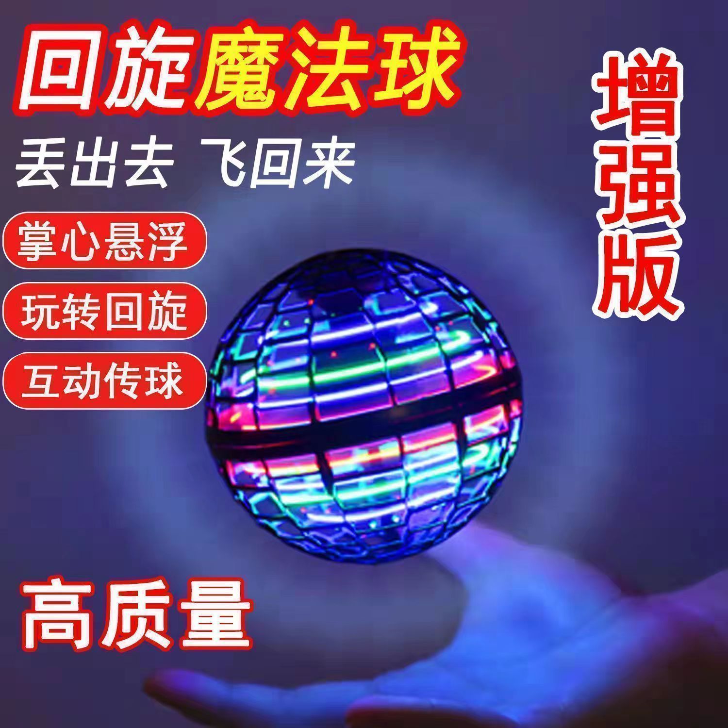 【耐摔】智能感应回旋飞行球悬浮UFO魔术球发光男孩儿童玩具