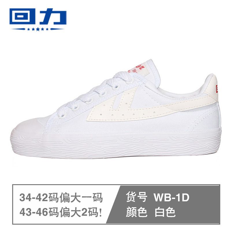 【特价小码】回力女鞋龚俊同款经典款帆布鞋