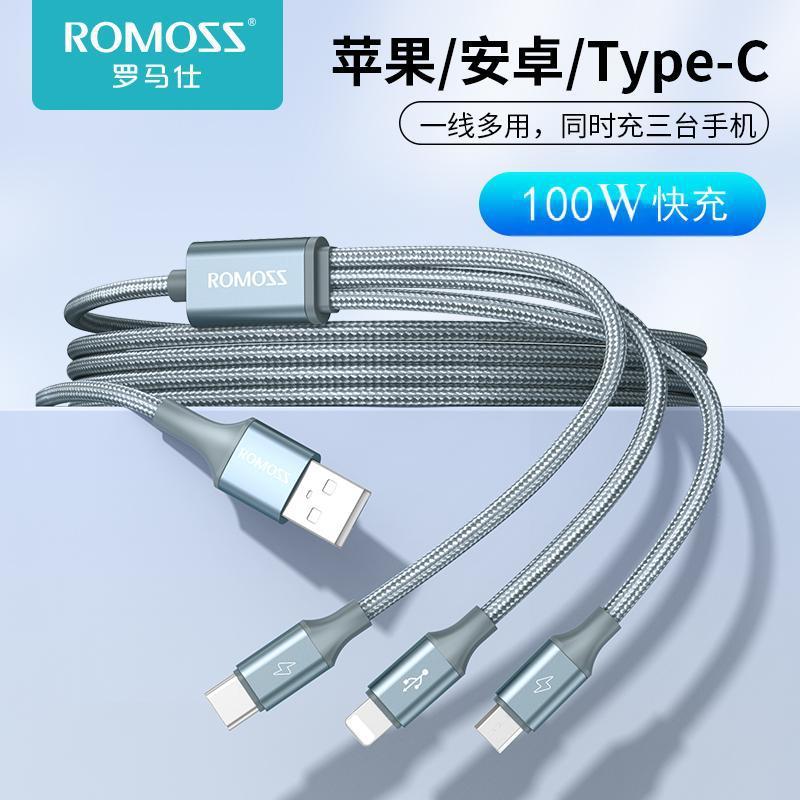 ROMOSS罗马仕100W一拖三快充数据线适用于苹果/安卓/Type-C
