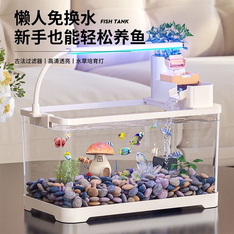 鱼缸客厅桌面懒人带灯生态高清造景新款古法过滤制氧塑料金鱼缸