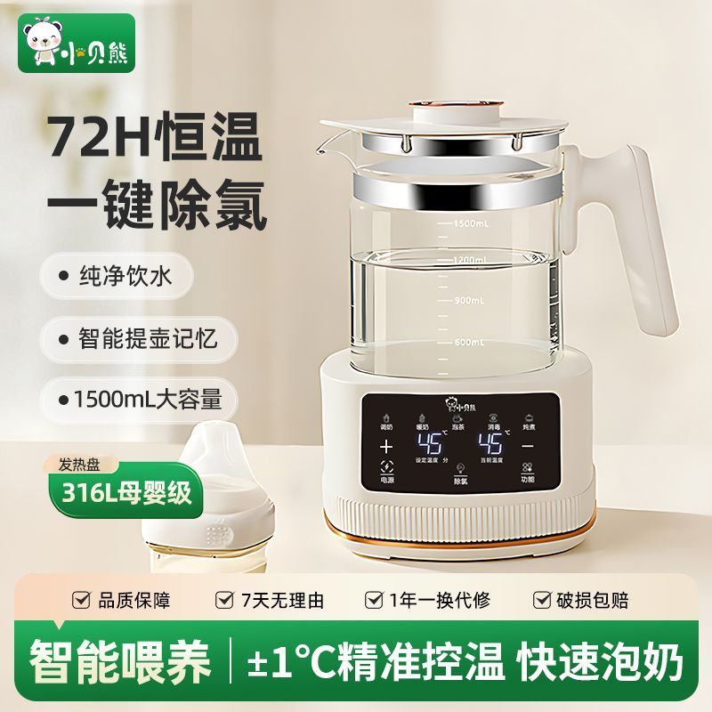 小贝熊恒温壶婴儿调奶器智能泡奶养生壶家用电热水壶泡暖奶神器