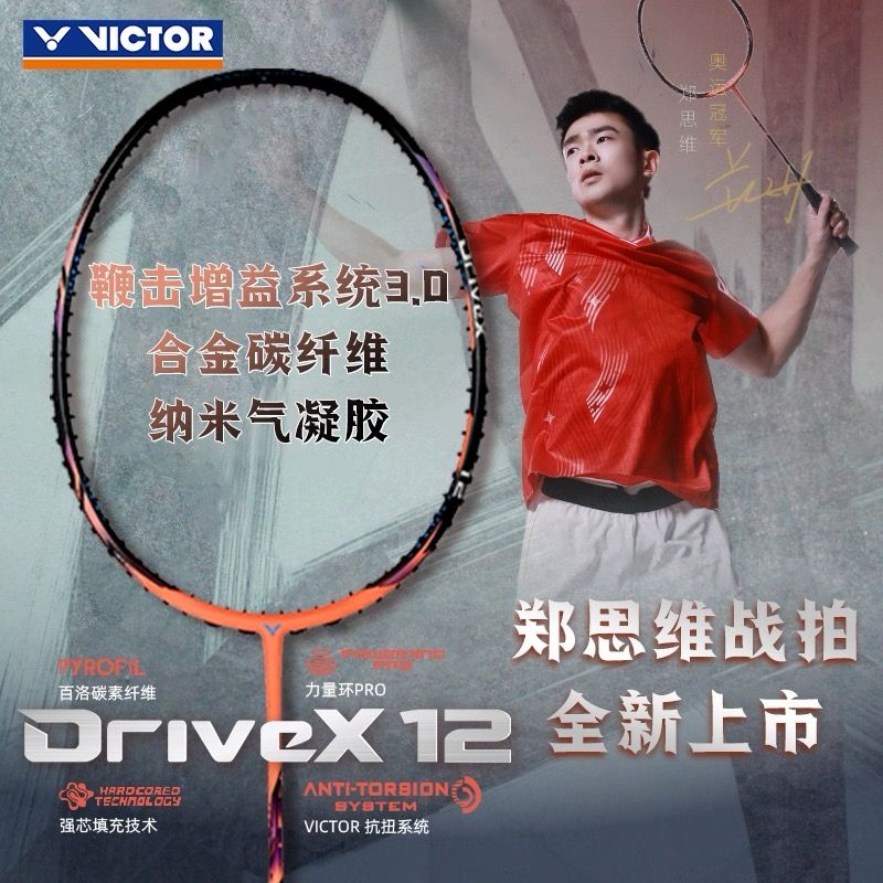 DriveX 12 驭12 DriveX12 DX-12 DX12 - 中羽在线