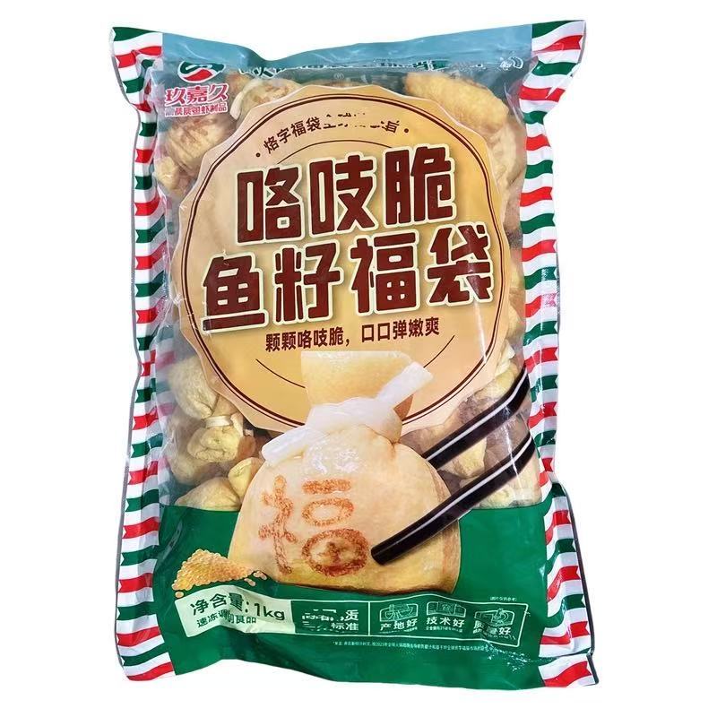 玖嘉久鱼籽福袋鲜虾福袋鱼丸关东煮麻辣烫火锅丸子食材