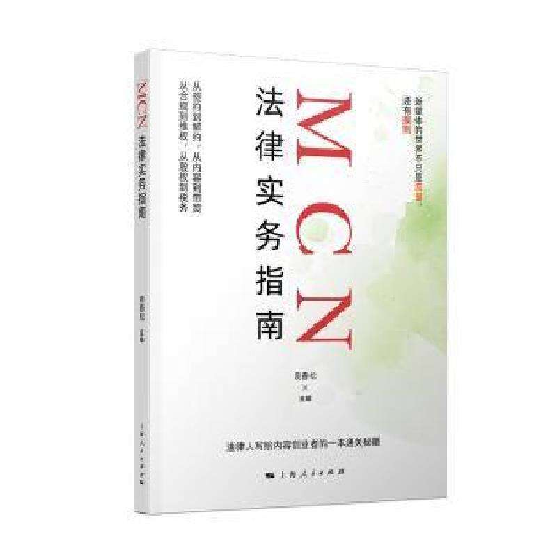 正版MCN法律实务指南袁春松司法案例/实务解析好书