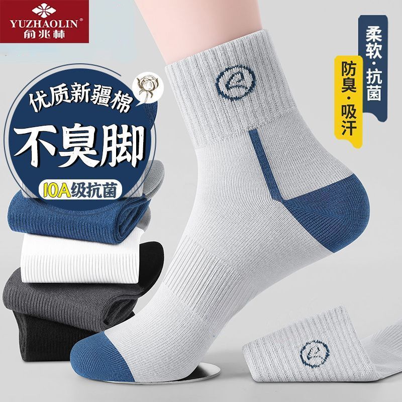 俞兆林新疆棉袜子男士耐磨耐穿秋冬款防臭吸