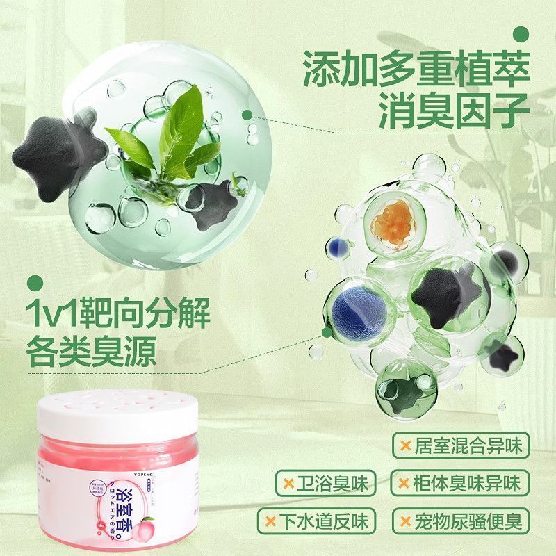 YOPENG浴室香薰神器固体香膏空气清新剂卧室厕所除臭香薰持久留香