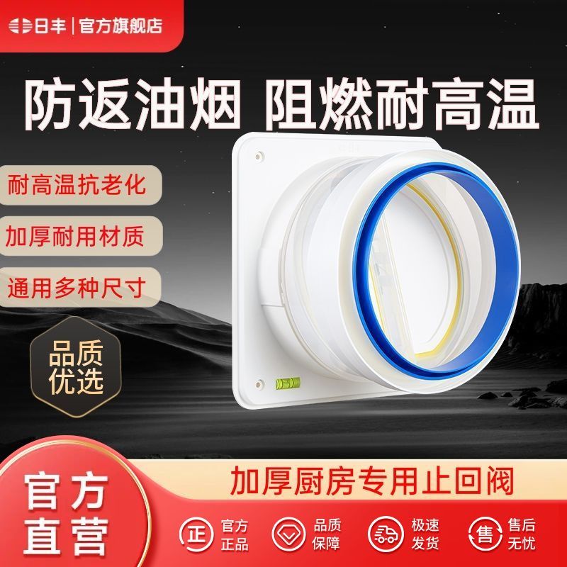 日丰厨房卫生间止逆阀防异味防油烟止回阀烟道阀阻燃通用配件加厚